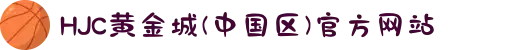 HJC黄金城(中国区)官方网站